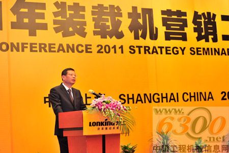 龍工裝載機(jī)事業(yè)部2011年?duì)I銷(xiāo)工作會(huì)議在上海召開(kāi)