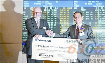 長沙中聯重科公司在香港聯交所上市，并向香港公益金捐款100萬港幣