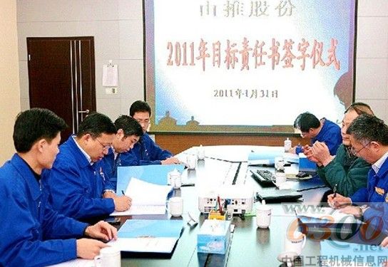 山推舉行2011年目標(biāo)責(zé)任書簽訂儀式