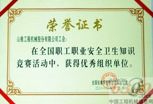 山推工會榮獲全國“安康杯”競賽“優秀組織單位”榮譽稱號