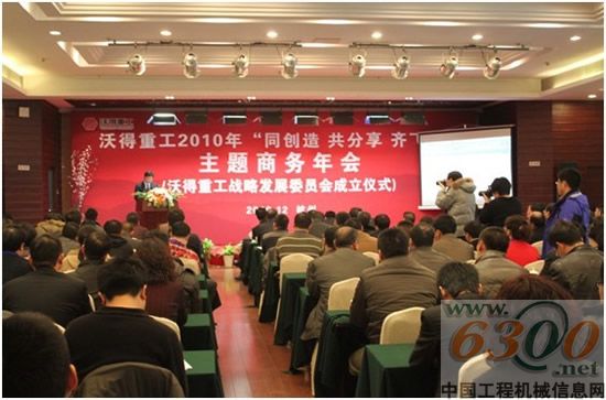 沃得集團王偉耀總裁做公司發展規劃報告