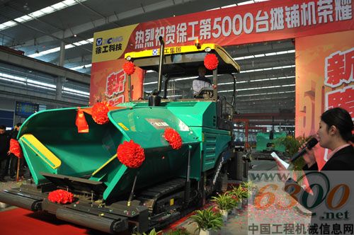 徐工第5000臺攤鋪機下線儀式2