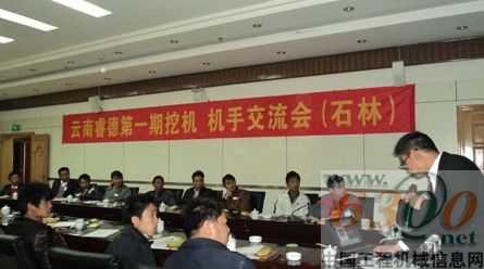 三一重機隆重開展挖掘機操作手培訓(xùn)交流會