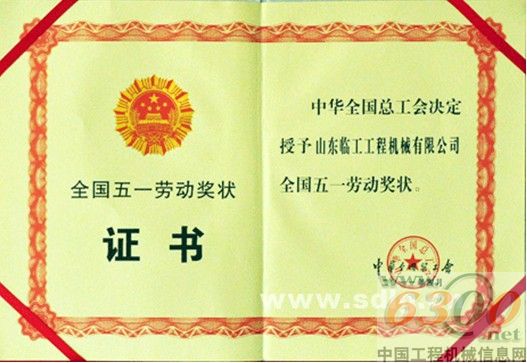 臨工