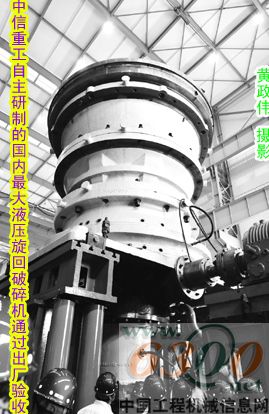 中信重工 液壓旋回破碎機