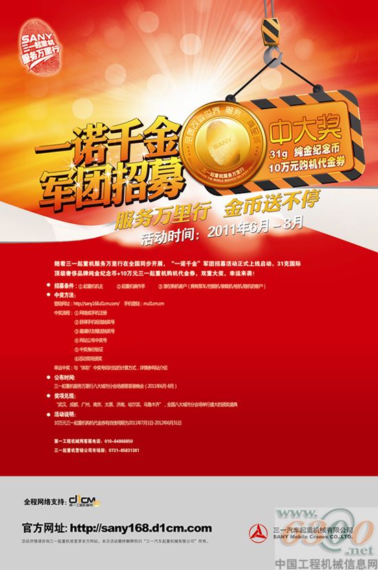 三一起重機(jī) 一諾千金