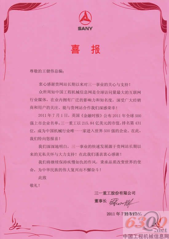 三一 FT 500強(qiáng)