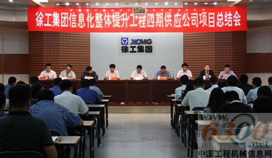 徐工,信息化,采購平臺