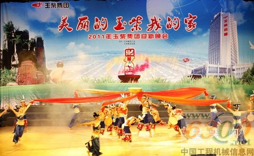玉柴,迎新