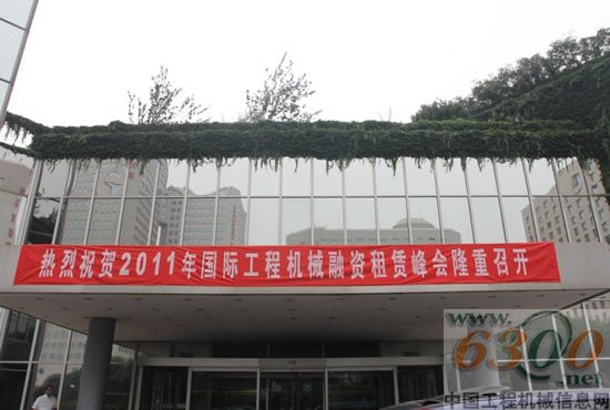 峰會橫幅