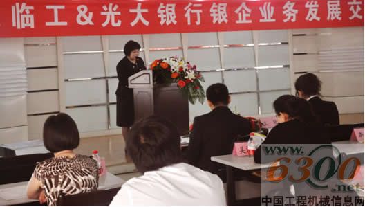 山東臨工,中國光大銀行