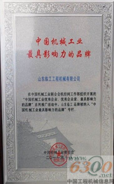臨工,機械工業,,