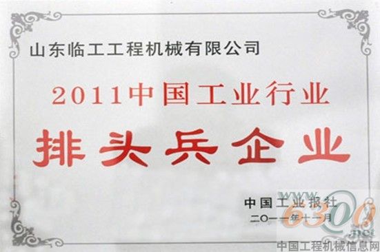 臨工 工業