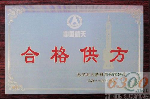 長(zhǎng)江液壓 合格供方