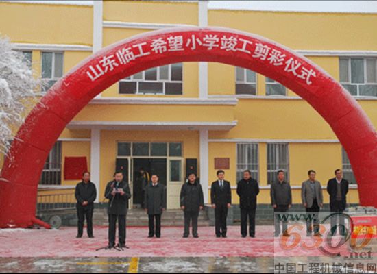 臨工 希望小學