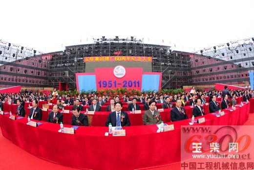 玉柴 60周年 紀念大會