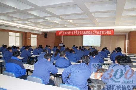 徐工產品會議