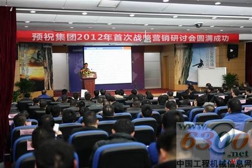 戰略營銷會議