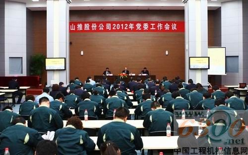 山推黨委會議