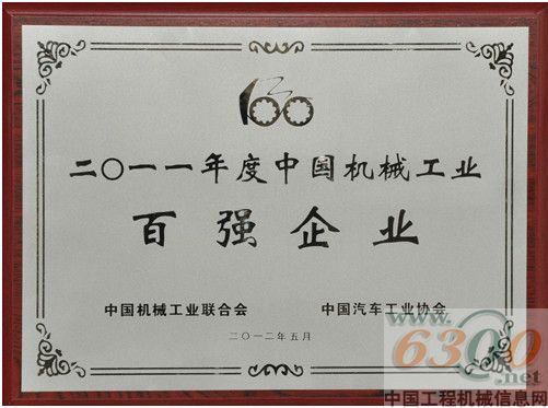 山東臨工入選2011年度中國機械工業百強企業