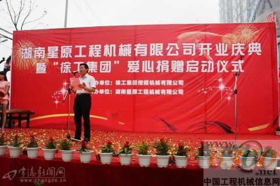 徐工,愛心捐贈 常德經銷