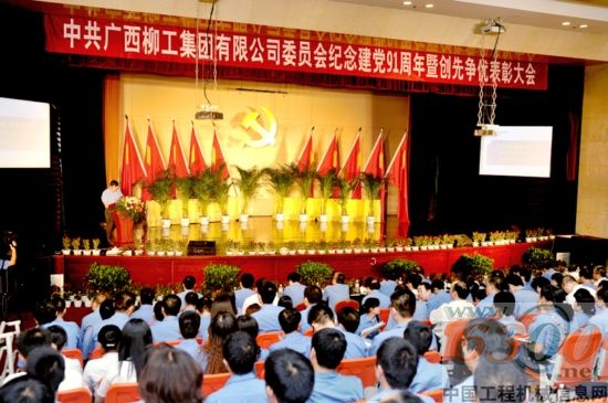 柳工,表彰大會