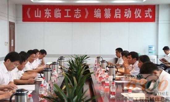 山東臨工志