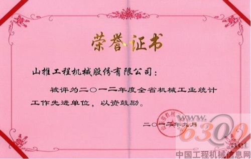 山推,機械,統計,工作先進