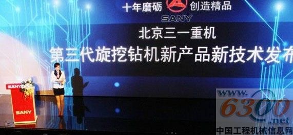 三一樁機,第三代,旋挖鉆,baumaChina2012