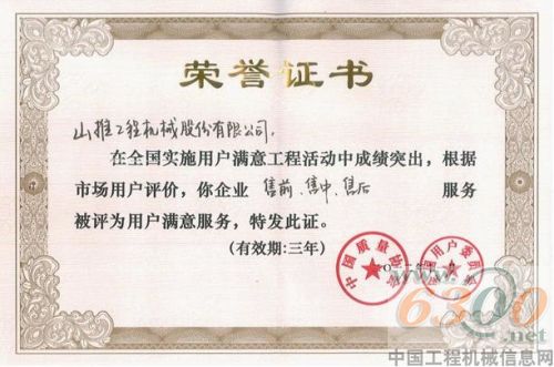 山推,先進單位