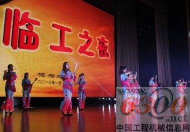 臨工,2013年商務(wù)大會