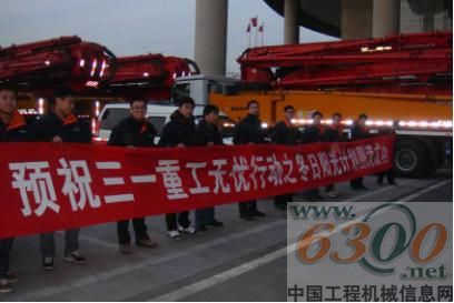 三一重工,冬日陽光計劃