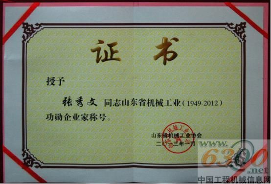 山推榮獲山東省機械工業功勛企業