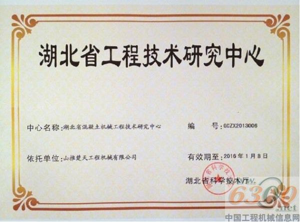 湖北省混凝土機械工程技術研究中心,山推楚天公司