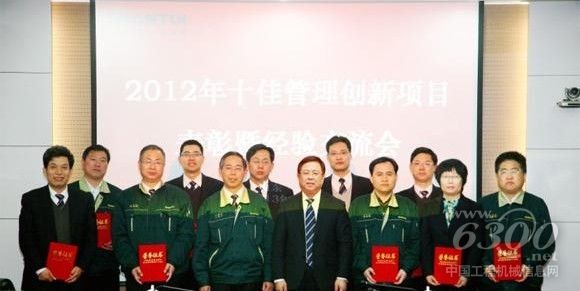 山推股份公司表彰2012年度十佳管理創新項目