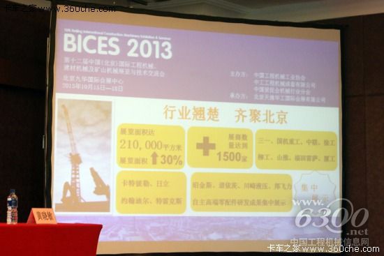 相約十月 2013工程機械展發(fā)布會京舉行