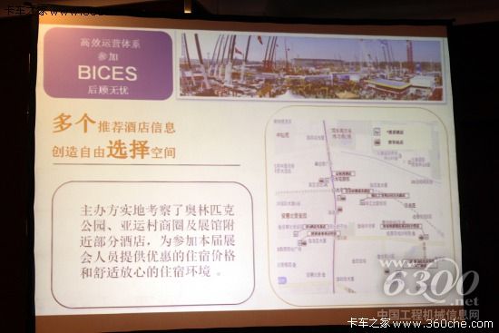 相約十月 2013工程機械展發(fā)布會京舉行