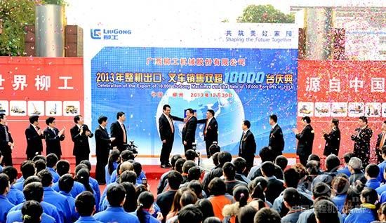 柳工2013整機出口、叉車銷售雙超10000臺
