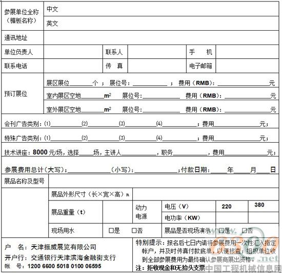參展報名表