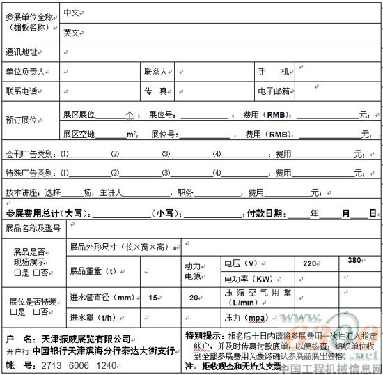 國(guó)際金屬加工 技術(shù)設(shè)備 展覽會(huì)