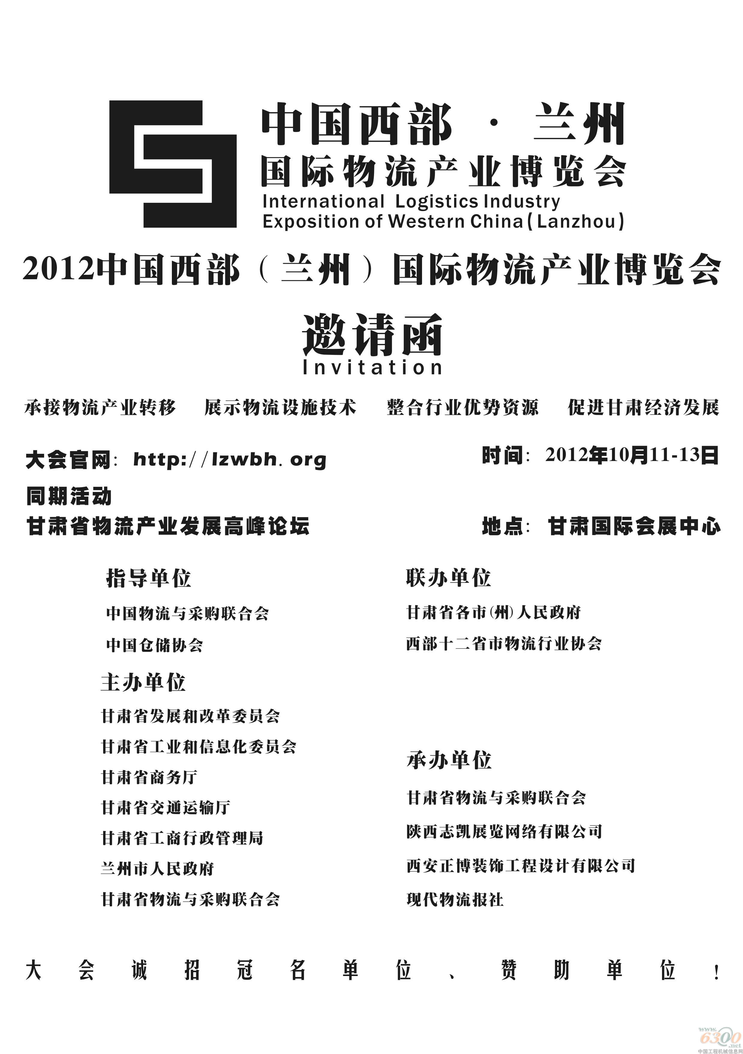 2012中國西部國際物流產業博覽會